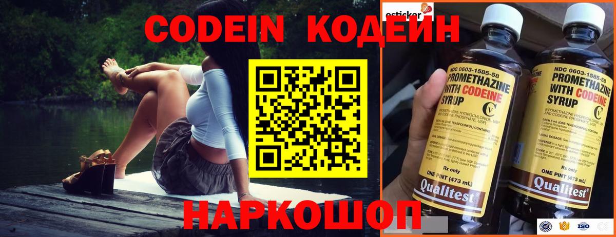 Кодеин напиток Lean (лин)  Codein Purple Drank  Вход с VPN  Кубинка 