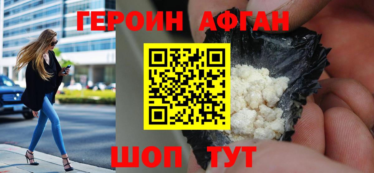Героин Heroin Кубинка