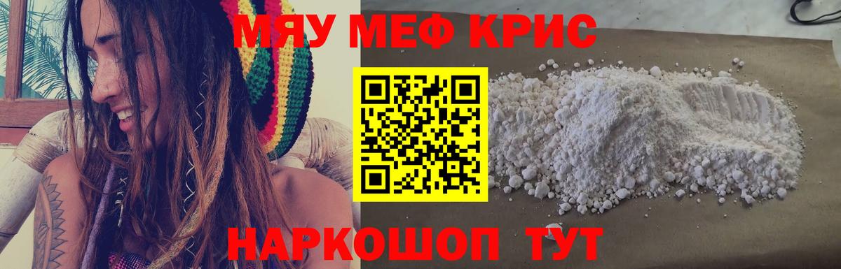 Меф VHQ  МЯУ-МЯУ  Кубинка  Меф  Вход с VPN  МЕФ кристаллы 
